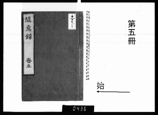 Jisairoku, Vol. 8 [5]