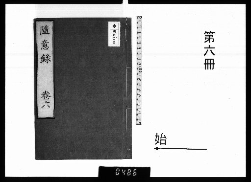 Jisairoku, Vol. 8 [6]