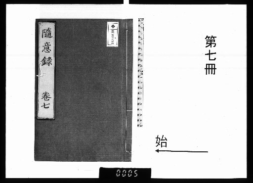 Jisairoku, Vol. 8 [7]