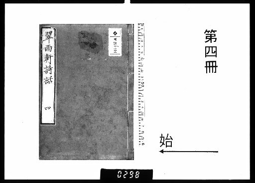 Suuiken Shiwai, Vol. 4 [4]