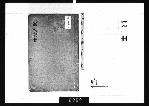 Suikaku Mankyoshu, Vol. 2 [1]