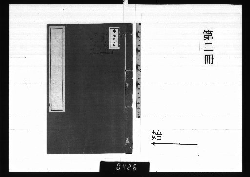 Suikaku Mankyoshu, Vol. 2 [2]