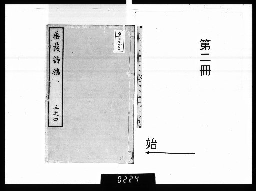 Suikasho Shikou, Vol. 5 [2]