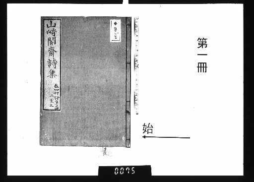 Suikagusa Zenshu [1]