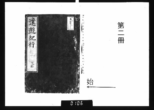 Suikagusa Zenshu [2], Record of a Distant Journey