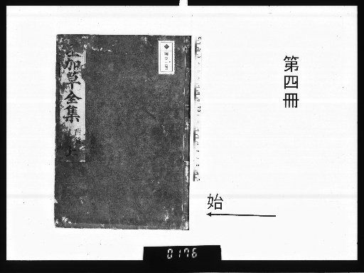 Suikagusa Zenshu [4], Appendix