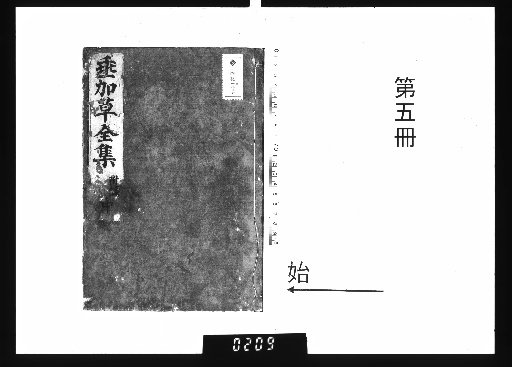 Suikagusa Zenshu [5], Appendix