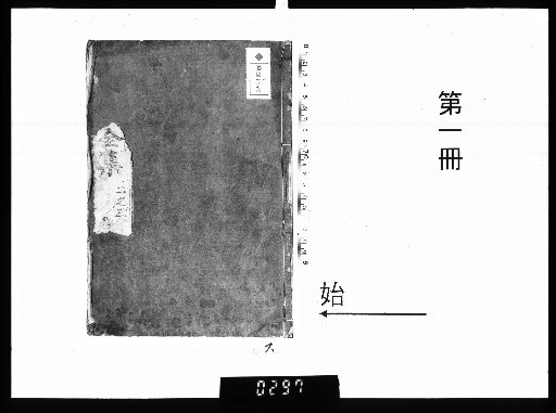 Sui-ka Sō Zenshū [1]