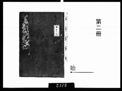 Sui-ka Sō Zenshū [2]