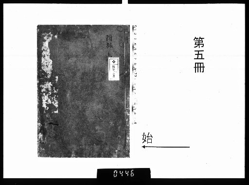 Sui-ka Sō Zenshū [5] with Appendix
