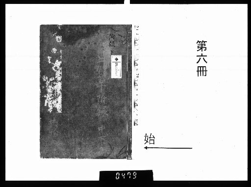 Sui-ka Sō Zenshū [6] with Appendix