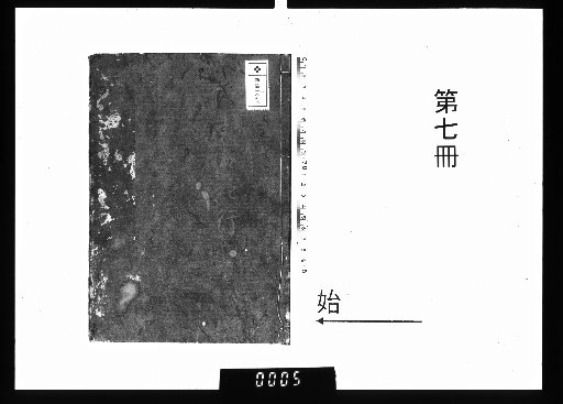Sui-ka Sō Zenshū [7] Travelogue of a Long Journey