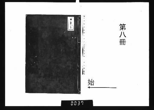 Sui-ka Sō Zenshū [8] Travelogue of a Second Journey
