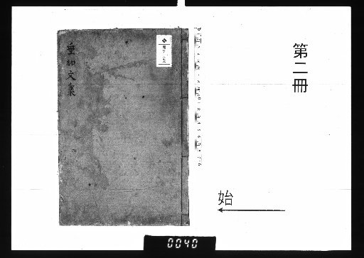 Sui-ka Bunshū, 13 Volumes [2]