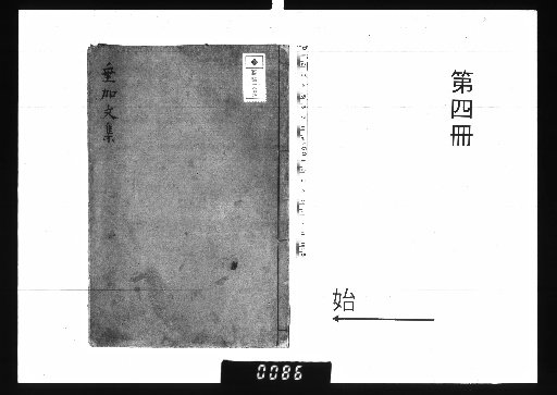 Sui-ka Bunshū, 13 Volumes [4]