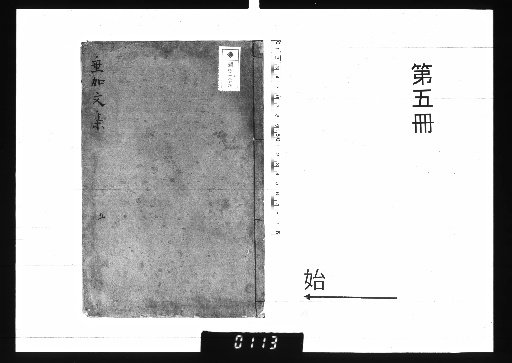 Sui-ka Bunshū, 13 Volumes [5]