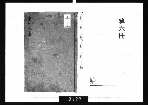 Sui-ka Bunshū, 13 Volumes [6]