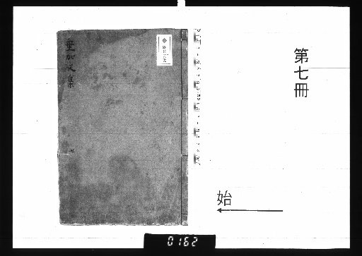Sui-ka Bunshū, 13 Volumes [7]