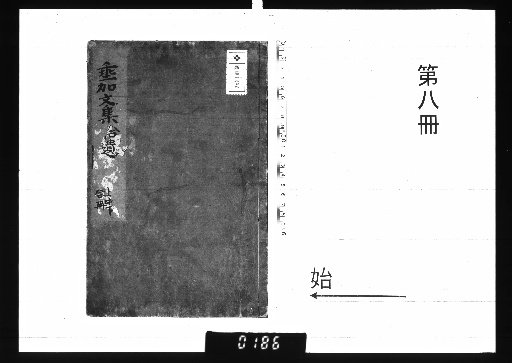 Sui-ka Bunshū, 13 Volumes [8]