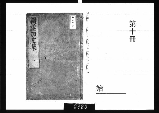 Sui-ka Bunshū, 13 Volumes [10]