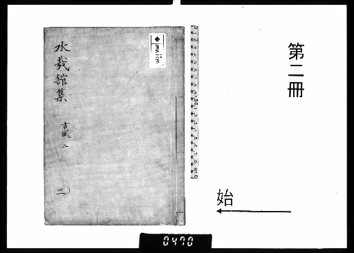 Sui-sai-kan Shū, 16 Volumes [2]
