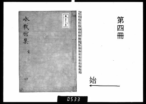 Sui-sai-kan Shū, 16 Volumes [4]