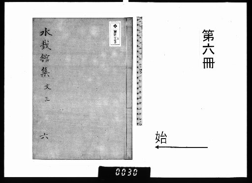 Sui-sai-kan Shū, 16 Volumes [6]