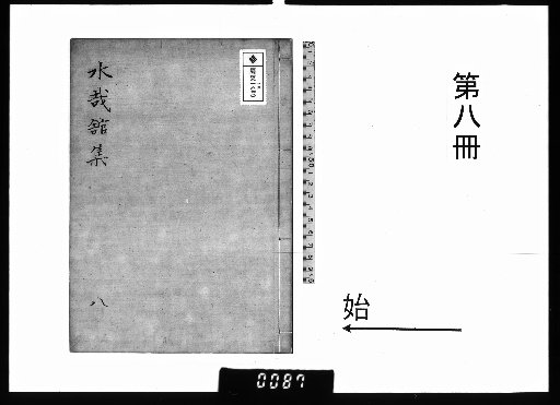 Sui-sai-kan Shū, 16 Volumes [8]