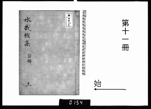 Sui-sai-kan Shū, 16 Volumes [11]