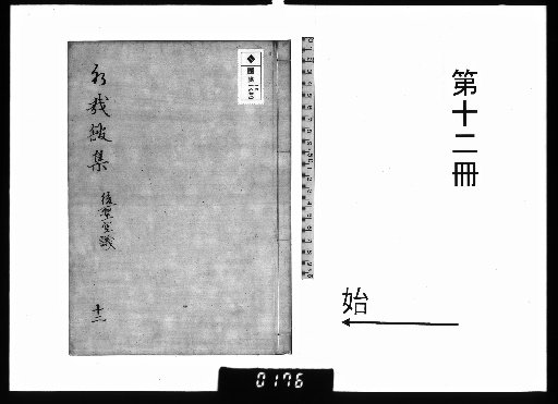 Sui-sai-kan Shū, 16 Volumes [12]