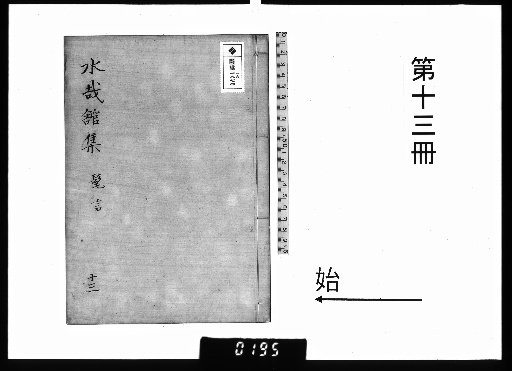 Sui-sai-kan Shū, 16 Volumes [13]