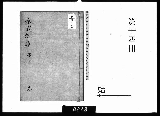 Sui-sai-kan Shū, 16 Volumes [14]