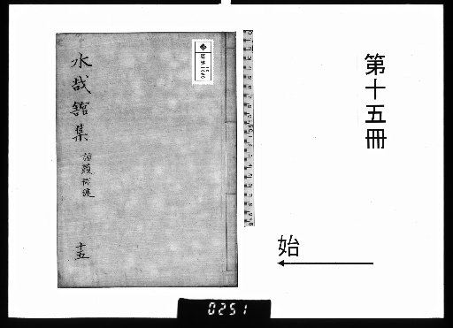 Sui-sai-kan Shū, 16 Volumes [15]