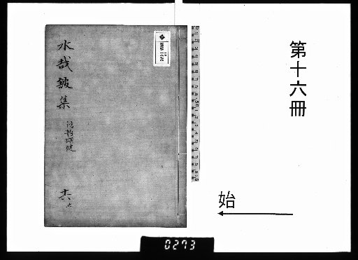 Sui-sai-kan Shū, 16 Volumes [16]