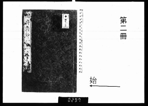 Zui-sai Shishō, 3 Volumes [2]