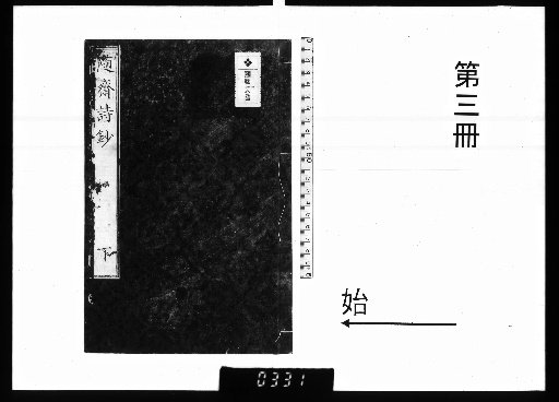 Zui-sai Shishō, 3 Volumes [3]