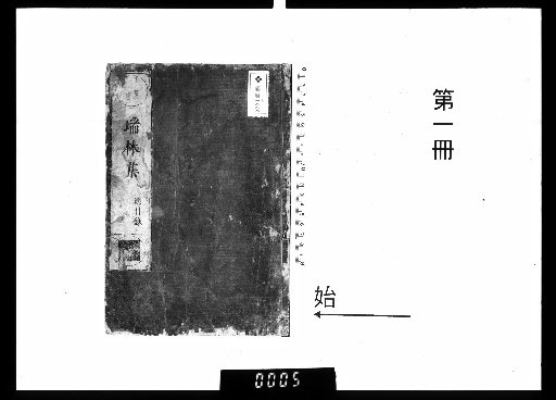 Zui-rin Shū, 14 Volumes [1]