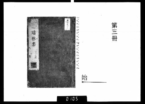 Zui-rin Shū, 14 Volumes [3]
