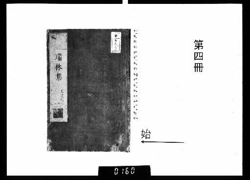 Zuirin-shū, 14 volumes [4]