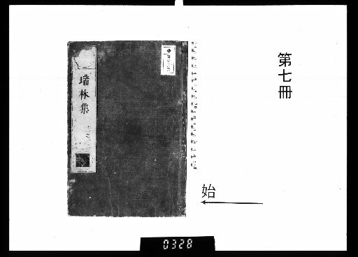 Zuirin-shū, 14 volumes [7]