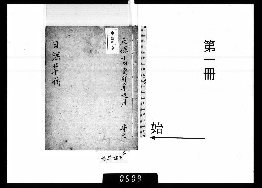 Suzuki Moriyuki's Poetic Drafts, 2 volumes [1]