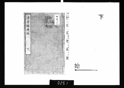 Seionrō Iko, Lower Volume