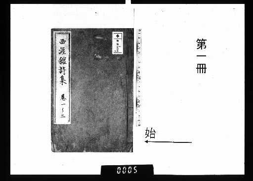 Sai'akukan Shishū, 7 volumes [1]