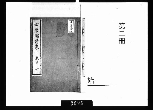 Sai'akukan Shishū, 7 volumes [2]