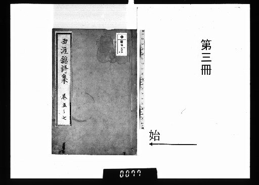 Sai'akukan Shishū, 7 volumes [3]