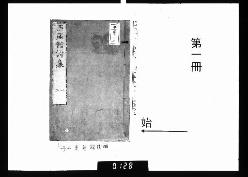Sai'akukan Shishū, 7 volumes [1]