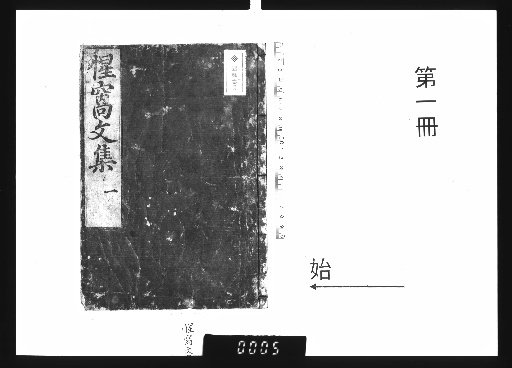 Shinkō Bunshū, 8 volumes [1]