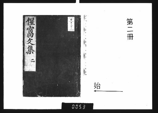 Shinkō Bunshū, 8 volumes [2]