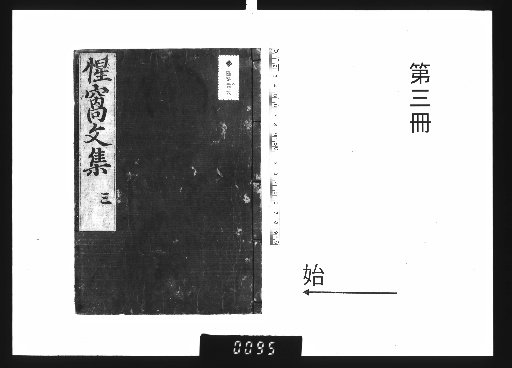 Shinkō Bunshū, 8 volumes [3]