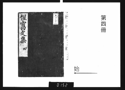 Shinkō Bunshū, 8 volumes [4]